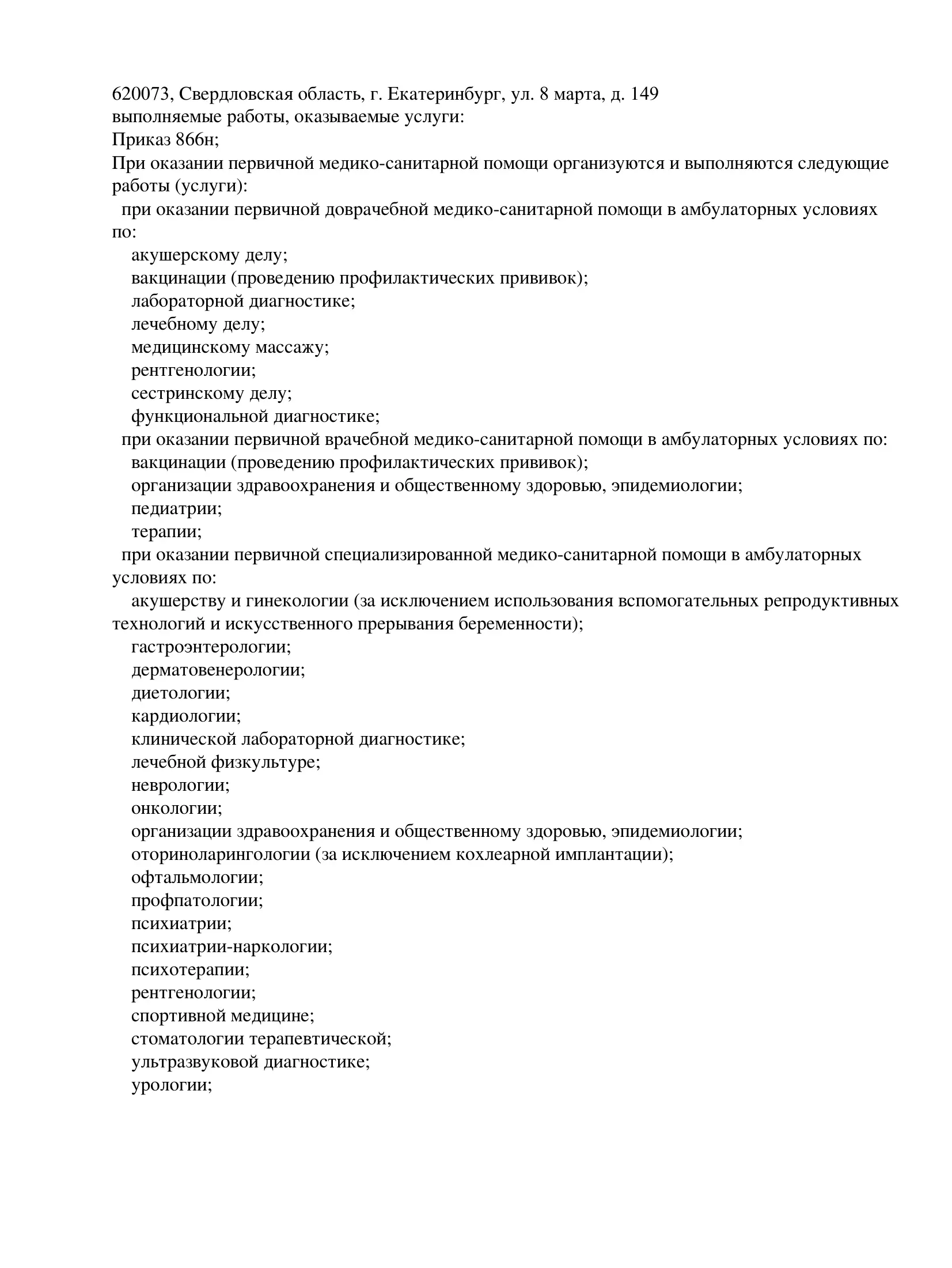 Лицензия медцентра ЭМС