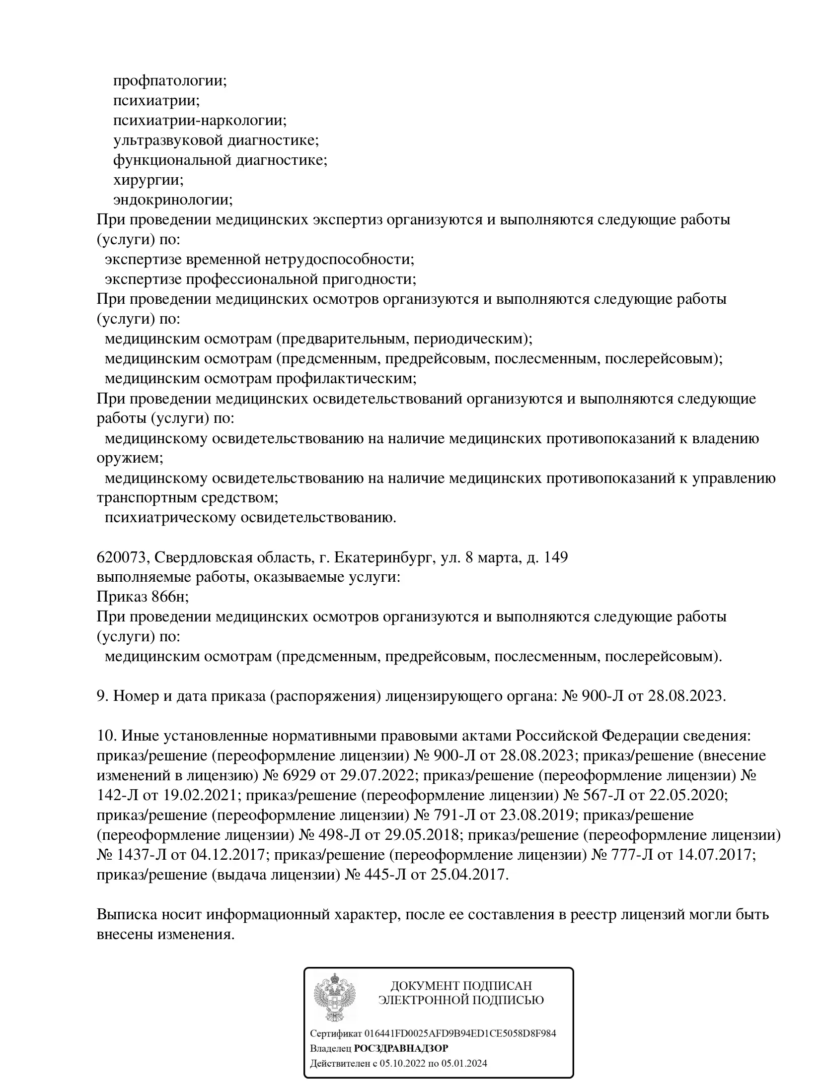 Лицензия медцентра ЭМС